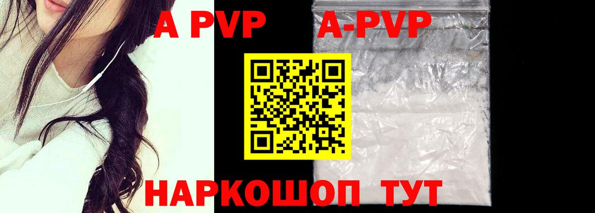 где найти наркотики  А ПВП VHQ  Alpha-PVP кристаллы  Вход с VPN  Alpha-PVP мука  Подольск 