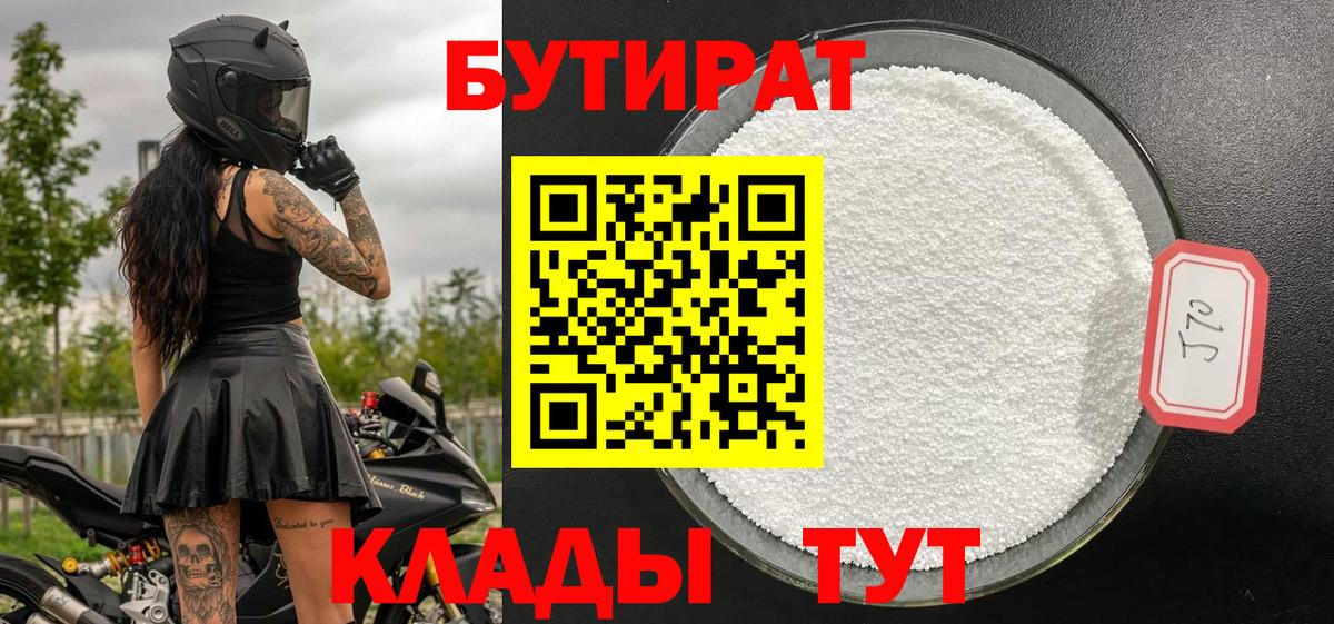 Подольск  БУТИРАТ жидкий экстази  Вход с VPN 