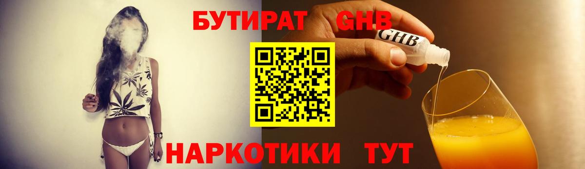 Бутират бутик Подольск