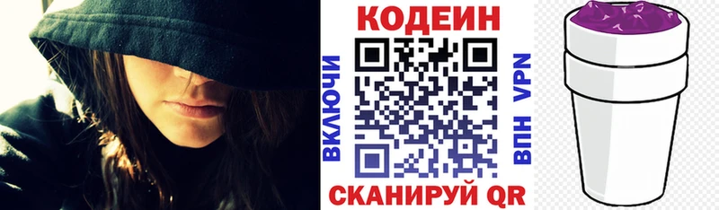 даркнет сайт Подольск Кодеин Purple Drank