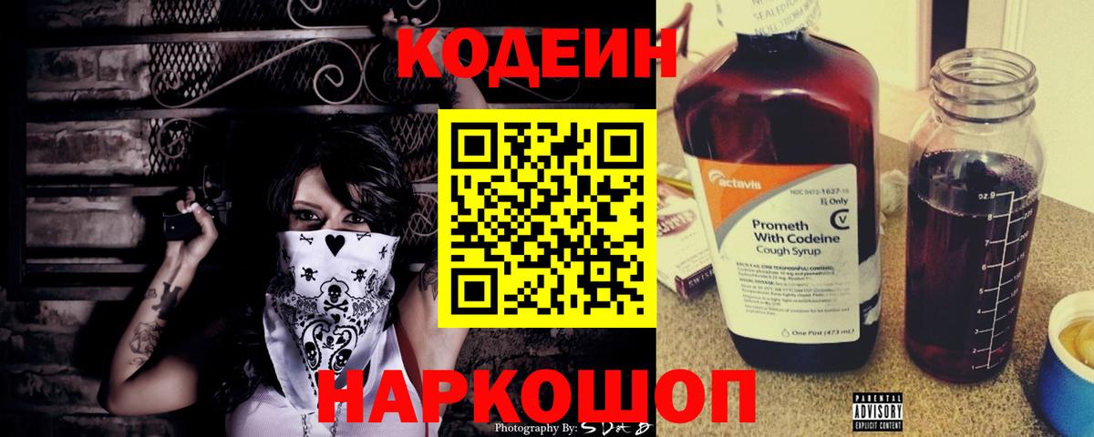 Codein напиток Lean (лин)  Вход с VPN  Подольск  Codein напиток Lean (лин) 