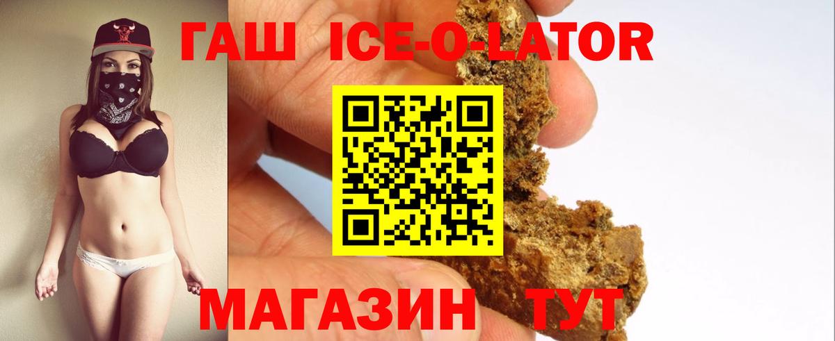 Гашиш Ice-O-Lator Подольск