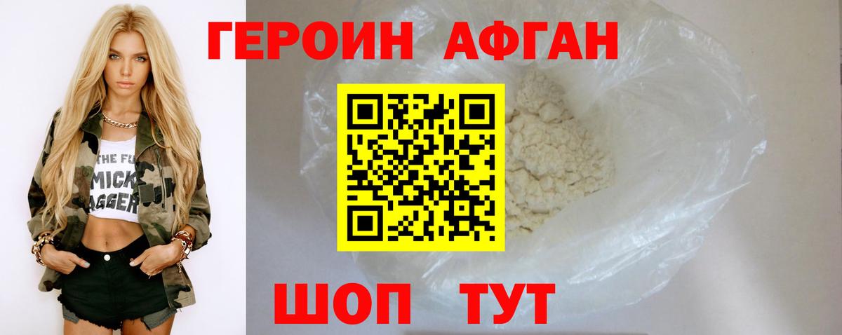 Подольск  ГЕРОИН герыч  Вход с VPN 