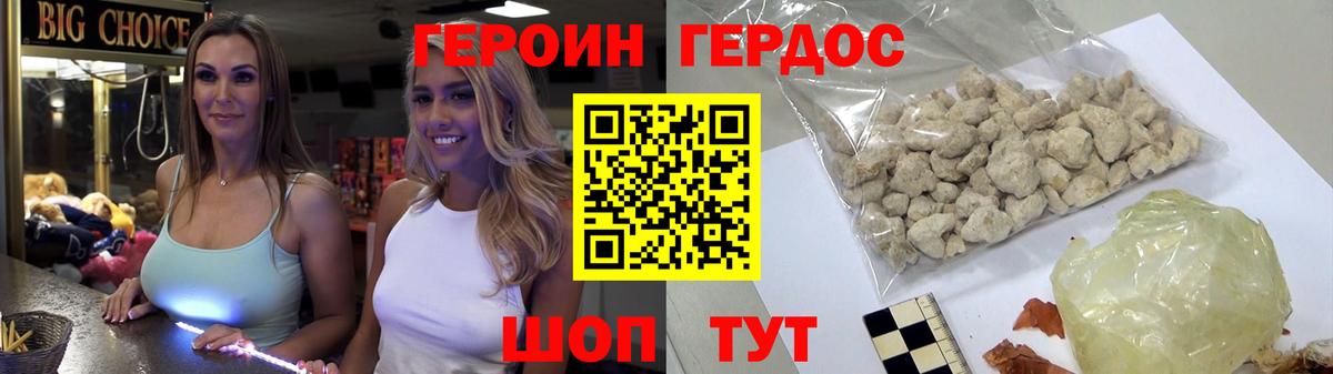 Героин хмурый Подольск