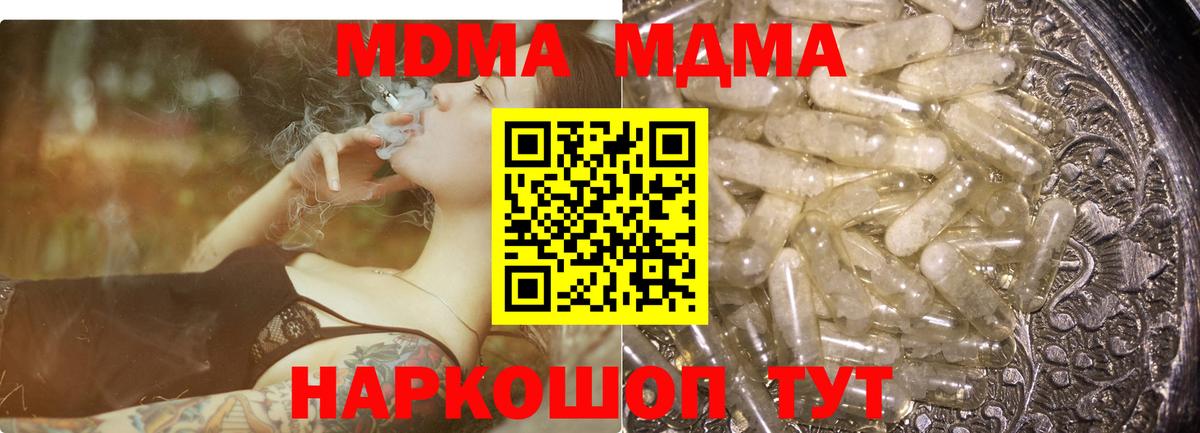 МДМА VHQ  Вход с VPN  МДМА crystal  МДМА  Подольск 