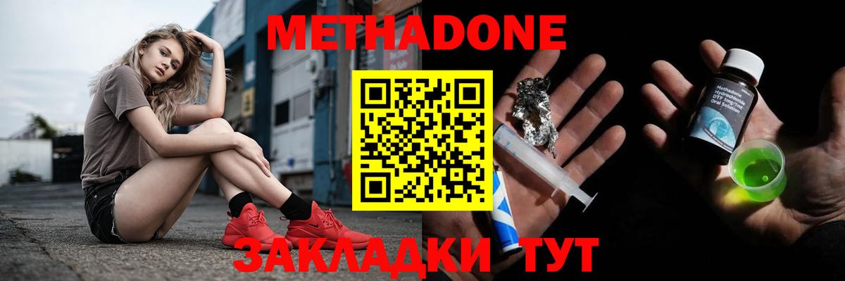 Метадон methadone  МЕТАДОН белоснежный  Вход с VPN  гидра ссылки  Подольск 